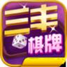 三丰棋牌官方版