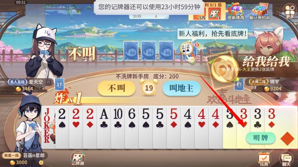 欢喜斗地主最新版免费游戏