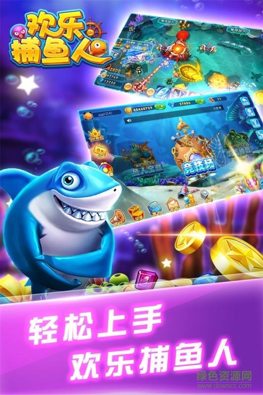 欢乐捕鱼人安装 欢乐捕鱼人安装