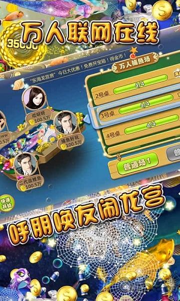 街机捕鱼游戏