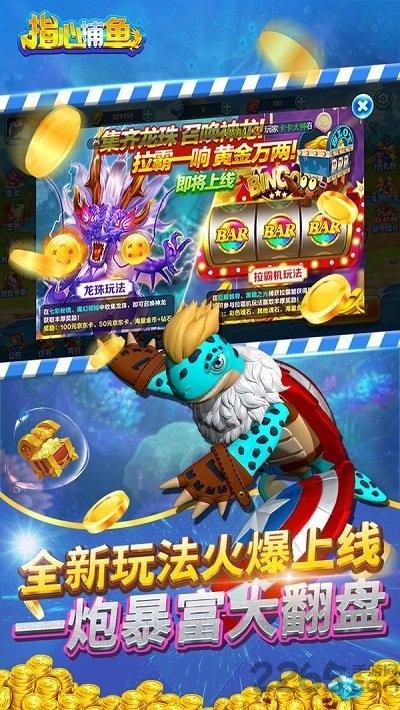 指心捕鱼官方最新版