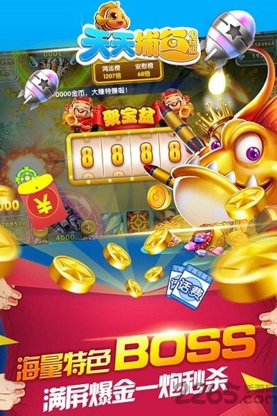 天天捕鱼电玩版赢话费官方版截图3