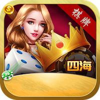 四海棋牌娱乐游戏2025