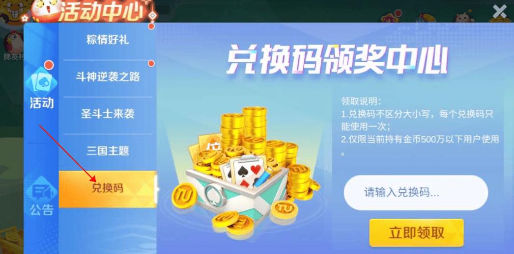 途游斗地主比赛版兑换码在哪里输入