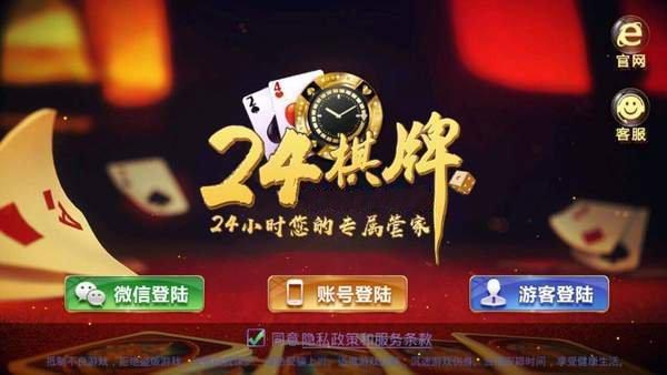 24棋牌客服