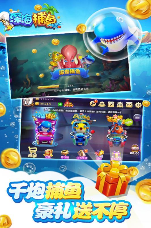 捕鱼之海底捞最新版本