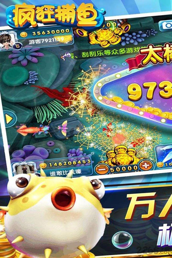 鱼丸疯狂捕鱼无限金币版