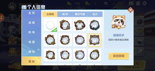 芒果斗地主怎么更换头像框