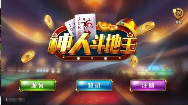 神人斗地主官方 神人斗地主官方