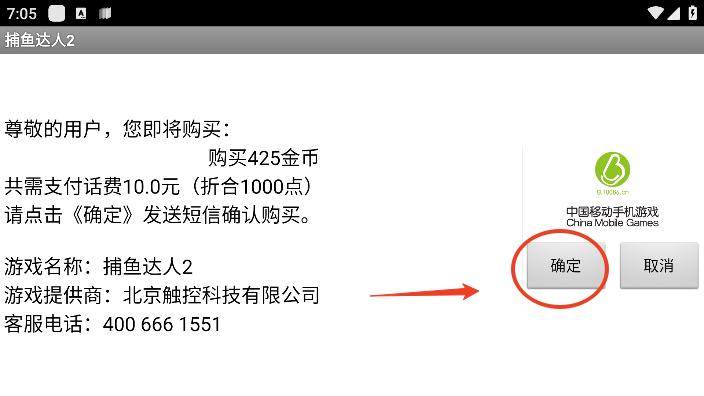 捕鱼达人2破解版无限金币教程