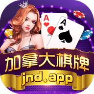 加拿大棋牌最新版