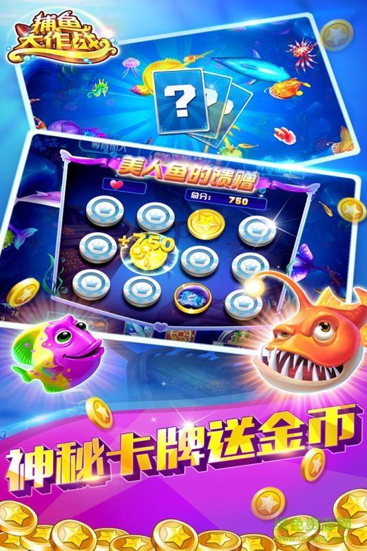 捕鱼大作战app