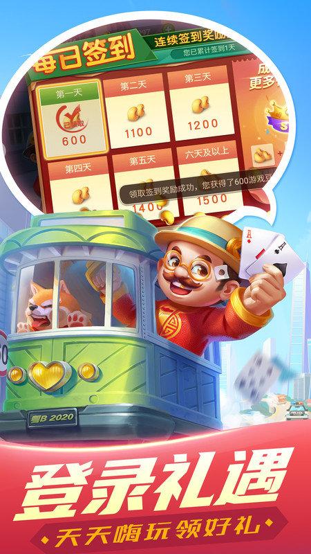 禅游斗地主3d版截图1