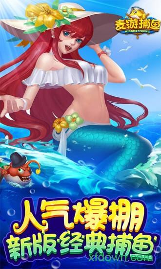 捕鱼大咖免内购版