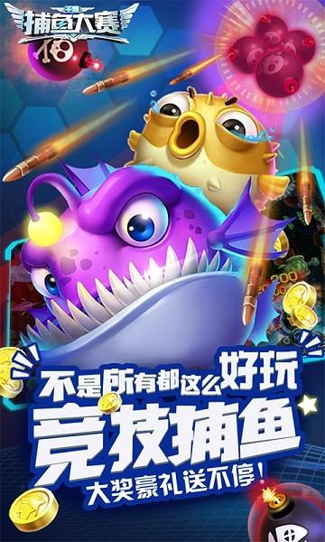 千炮捕鱼大赛手机版