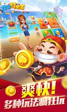 光明斗地主版本最新截图1