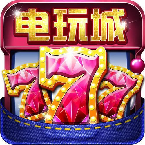 正版电玩城手机版
