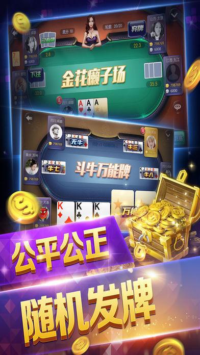 牛牛炸金花安卓版v2.0