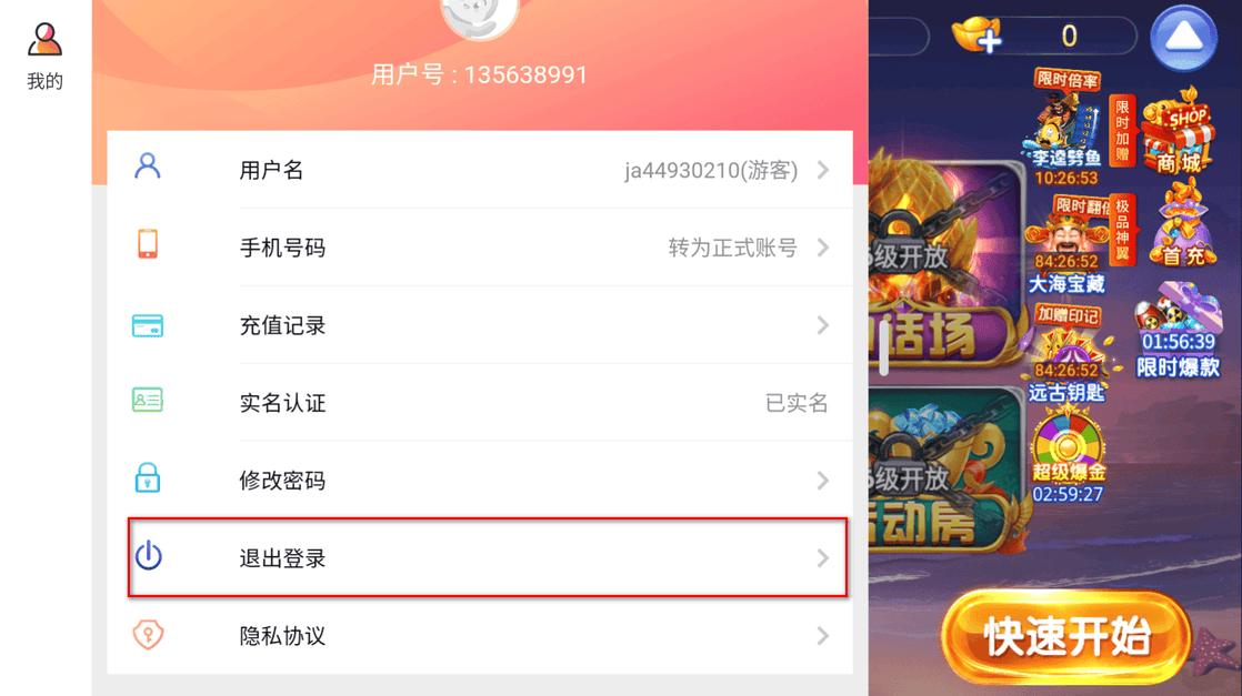 小玛丽捕鱼怎么切换登录账号