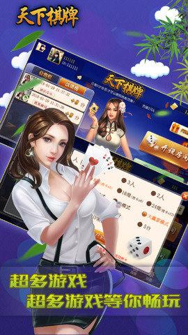 天下棋牌25266截图2