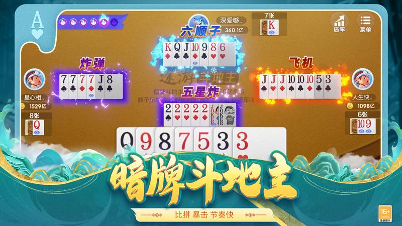 途游斗地主比赛版