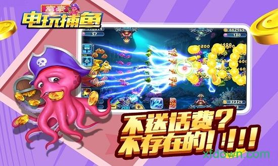 捕鱼无限金币版破解版