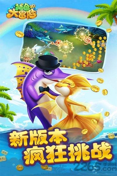 捕鱼大冒险3d微信登录版