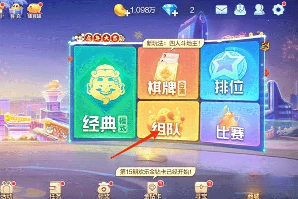 欢乐斗地主怎么创建房间