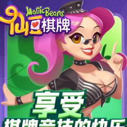 仙豆棋牌老版本