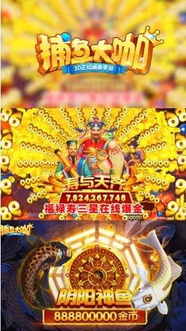 大咖捕鱼正版官网