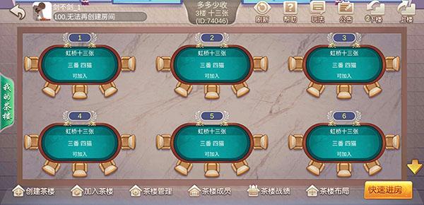 256棋牌软件截图1