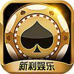 新利棋牌app2025