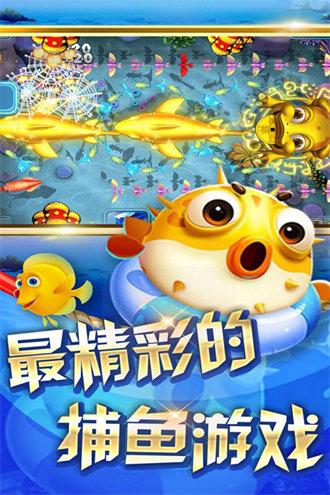 财神捕鱼手机版