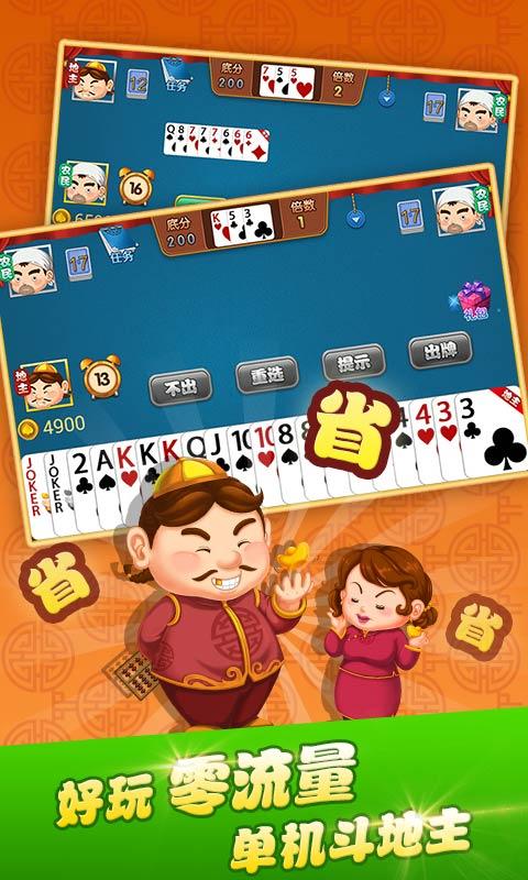 四海单机斗地主斗单机斗地主截图1