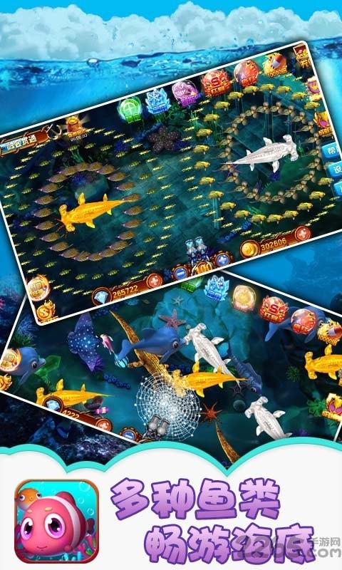 天天竞技捕鱼手机版