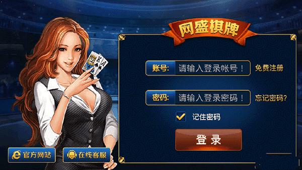 网盛棋牌苹果版 v2.33