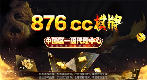 876cc棋牌完整版 v3.117