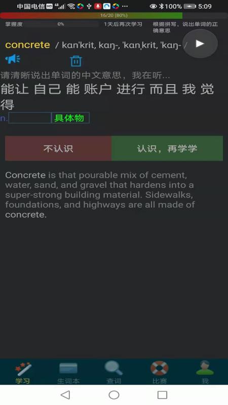 牛牛背单词 v21.01.27.17