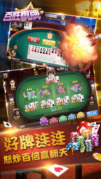 百胜棋牌老版本 v3.117