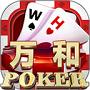 万和棋牌完整版