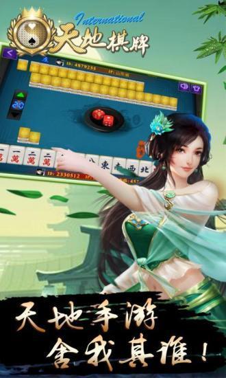 天地棋牌官网版 v2.109