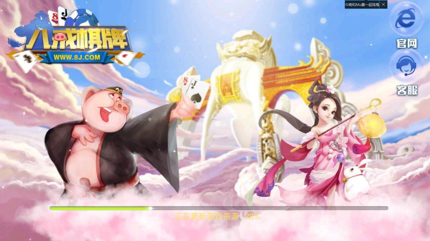 八戒棋牌正式版 v2.42