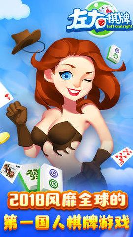 左右棋牌官方版 v3.112