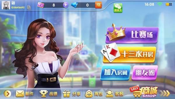 十三水棋牌完整版 v1.106