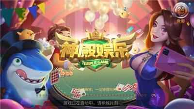 神殿娱乐ios最新版本