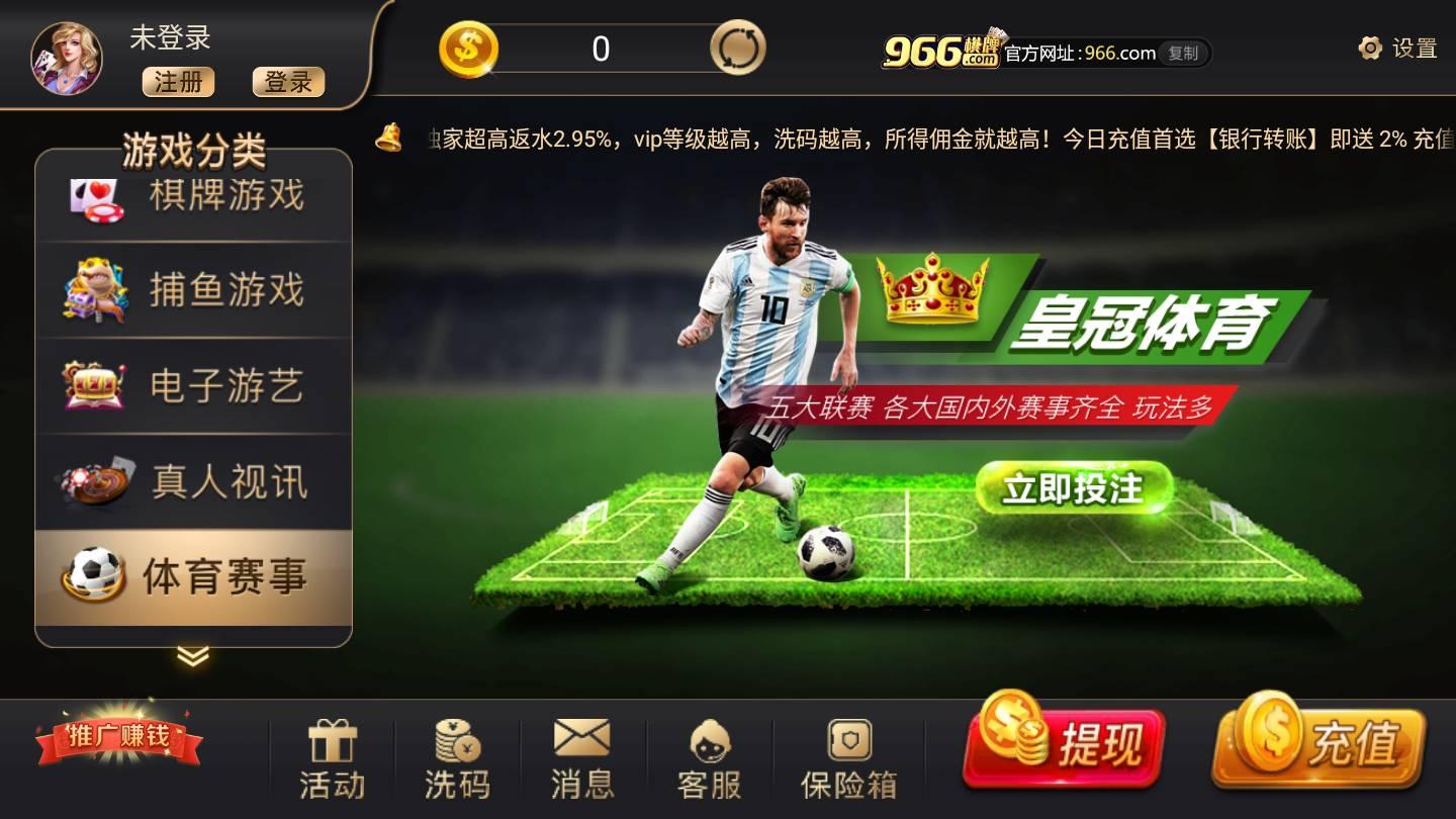 966棋牌旧版截图2