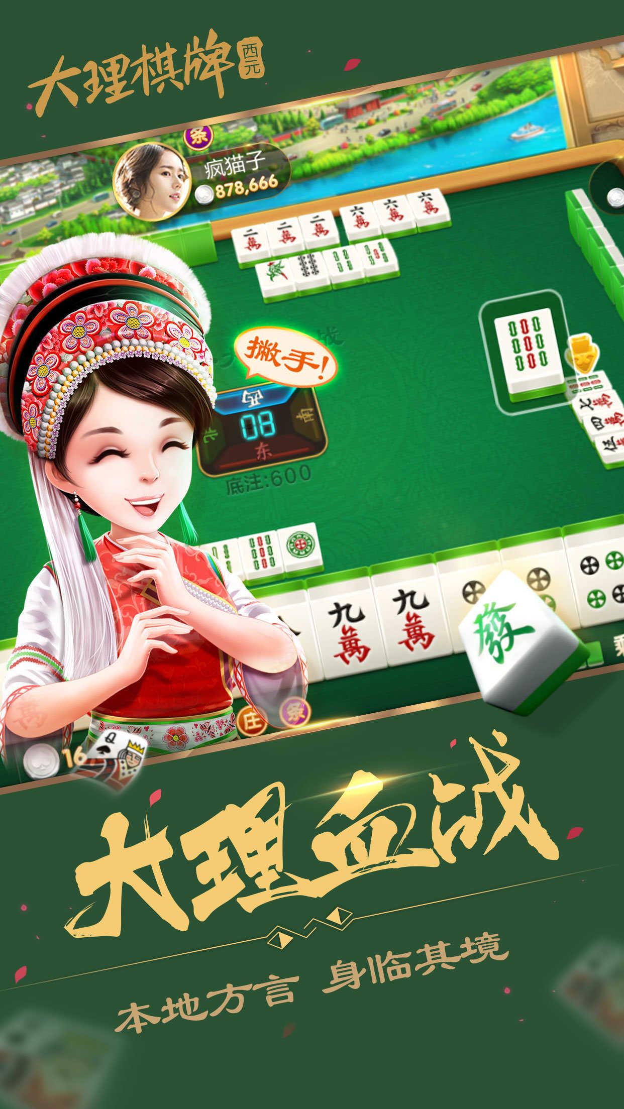 西元大理棋牌正式版截图1