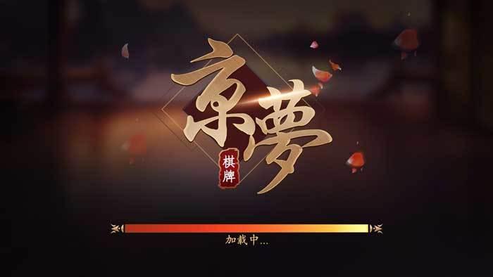 京梦棋牌旧版 v1.60
