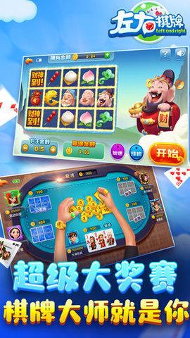 左右棋牌正式版截图0