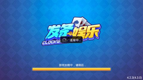 发条娱乐棋牌2024最新版 v3.88